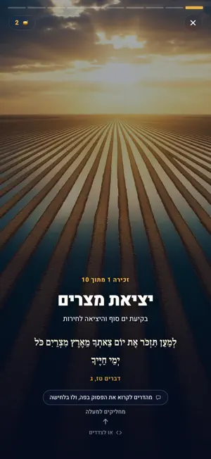 בנק המצוות screenshot 1