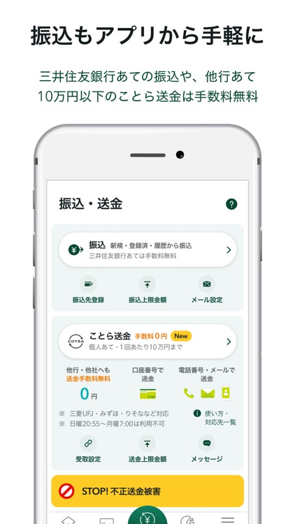 三井住友銀行アプリ-送金・通帳の残高確認/銀行の口座開設 screenshot-7