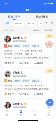 明源云客移动销售 screenshot
