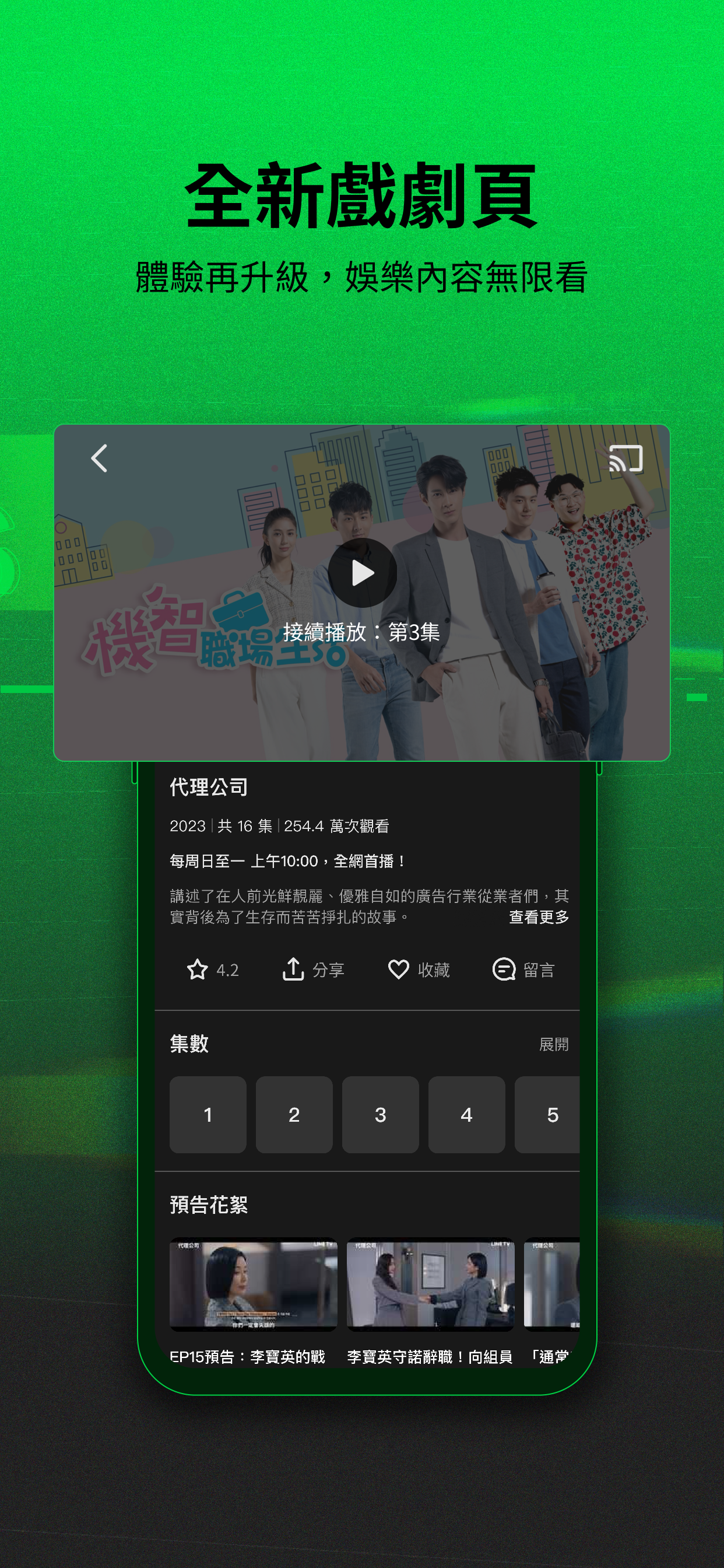 LINE TV - 精彩隨看