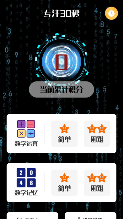 极速数学-消灭等式 Screenshot