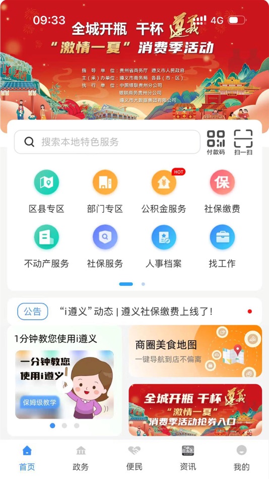 #1. i遵义 (iOS) Podle: 遵义市大数据发展有限公司