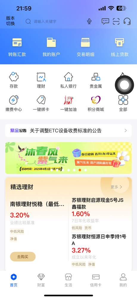 紫金农商银行 screenshot 1