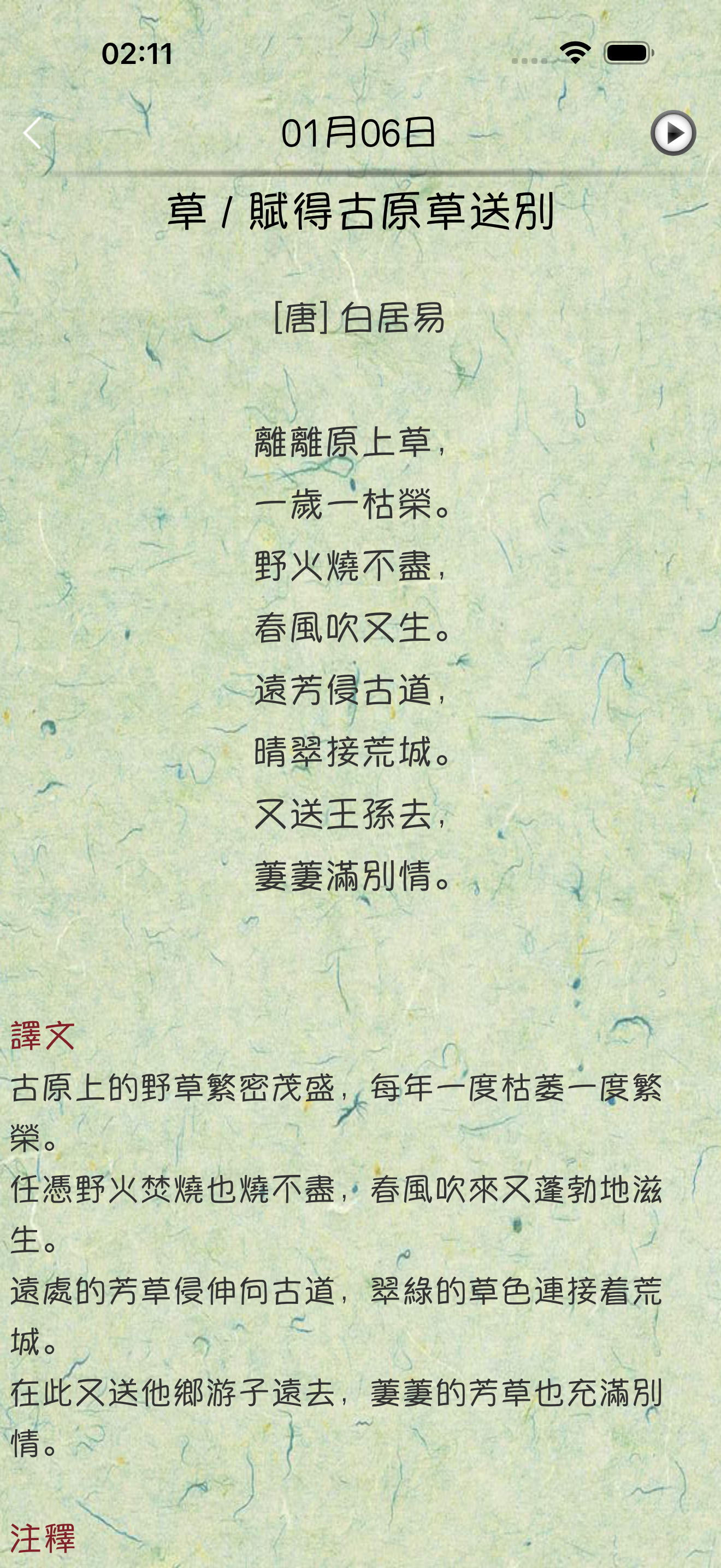 每天古诗阅读--必背古诗精选解析鉴赏阅读备考必备