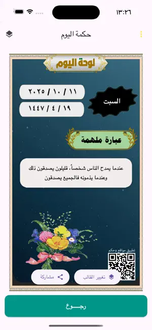 مواقع وحكم screenshot 1