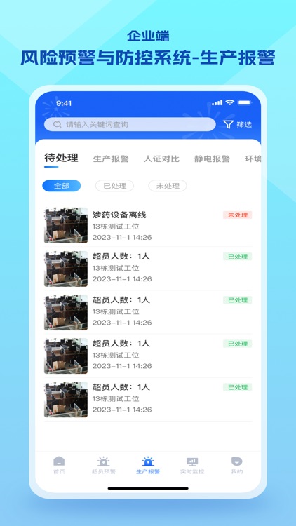 风险防控企业端