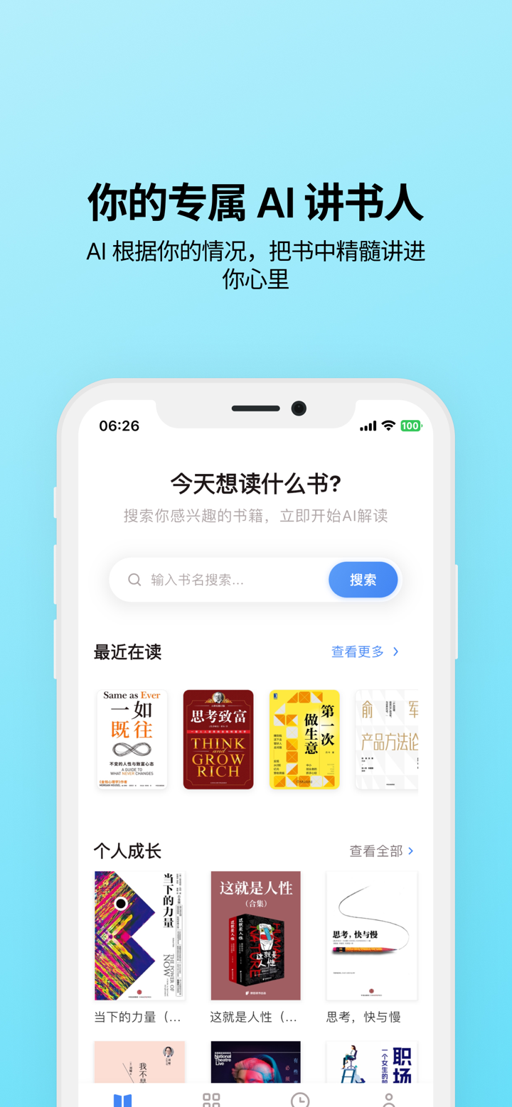 聊书AI - 互动阅读智慧读书助手 screenshot 2