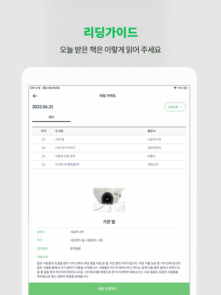 #2. 북친구앱 (iOS) 由: 성원북스