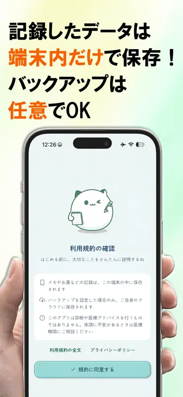 通院メモリー screenshot 8 of 9