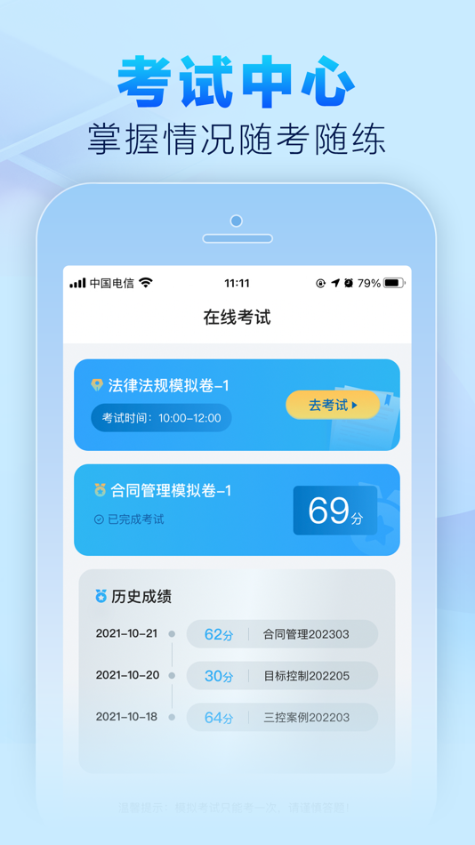 #3. 学考通 (iOS) 由: Beijing Zhengbaojiangong Education Technology Co., Ltd.