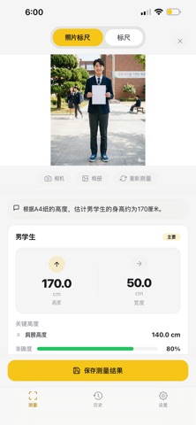 神奇照片尺 screenshot