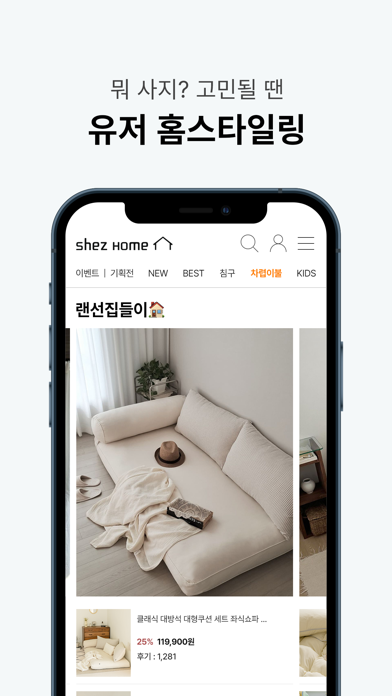 SHEZHOME Screenshot