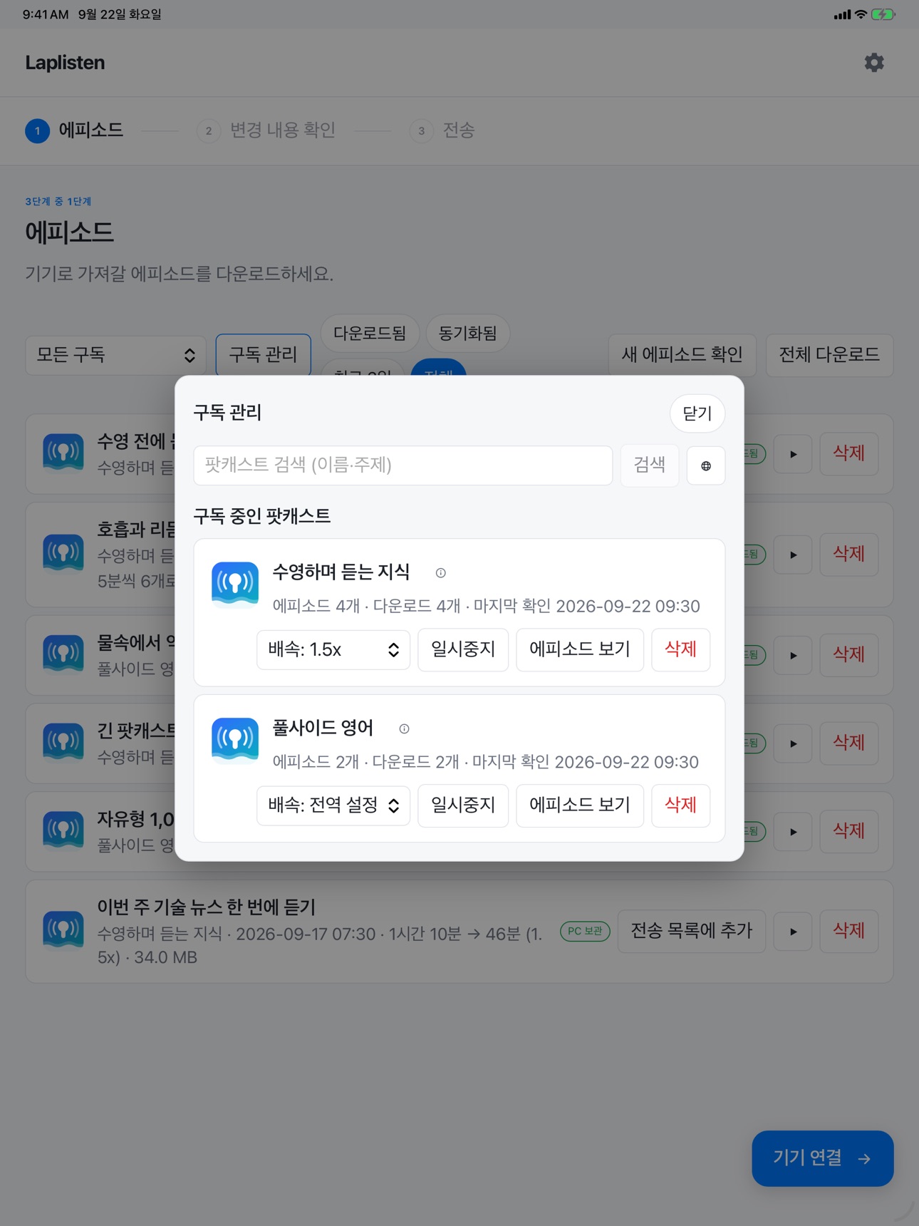 Screenshot 7 of LapListen