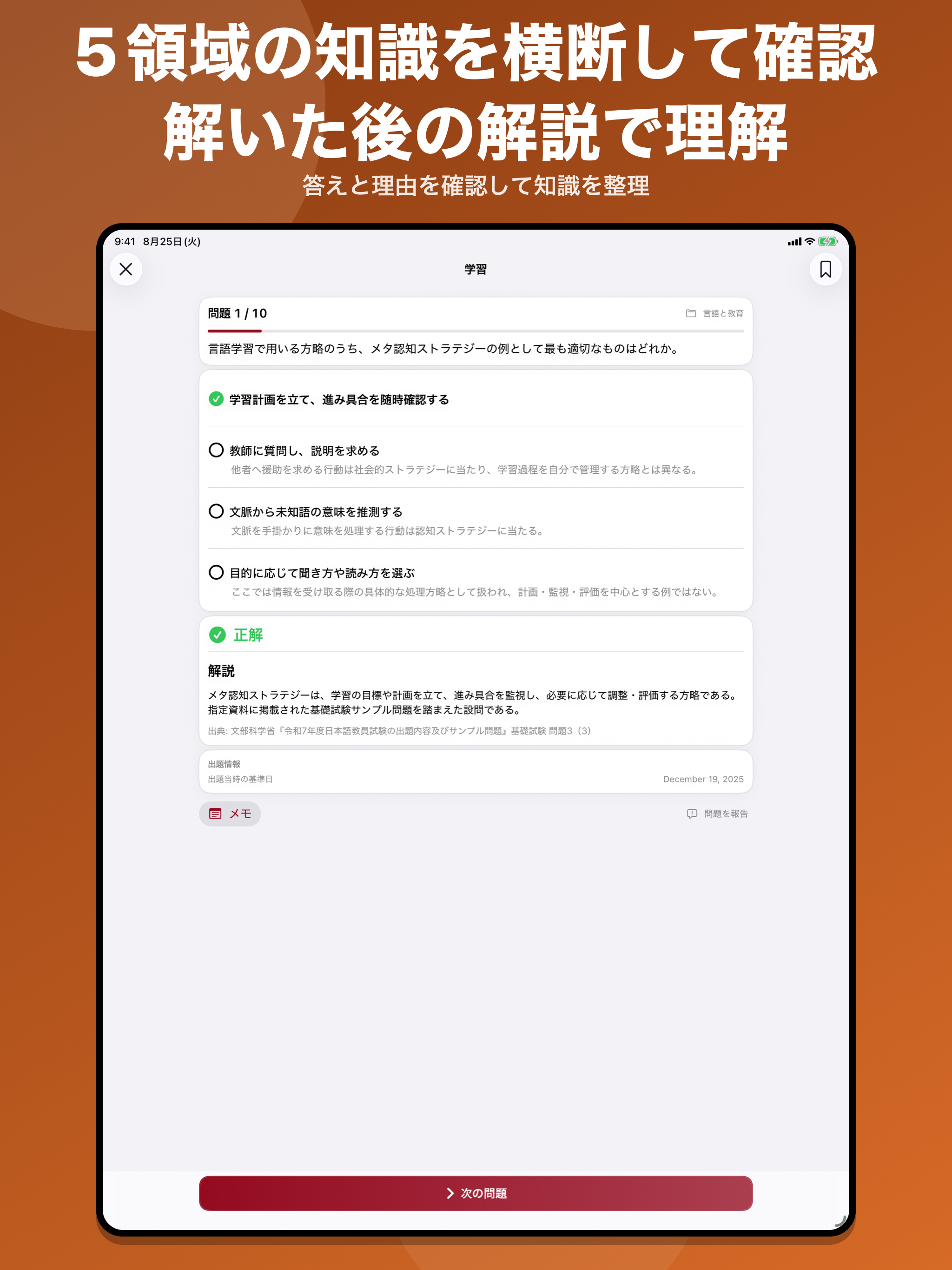 登録日本語教員｜試験対策・問題集 screenshot 10