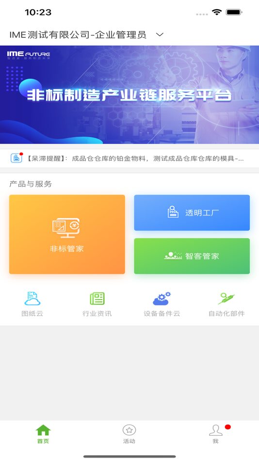 #2. 智造家App (iOS) 来自: 广州智造家网络科技有限公司