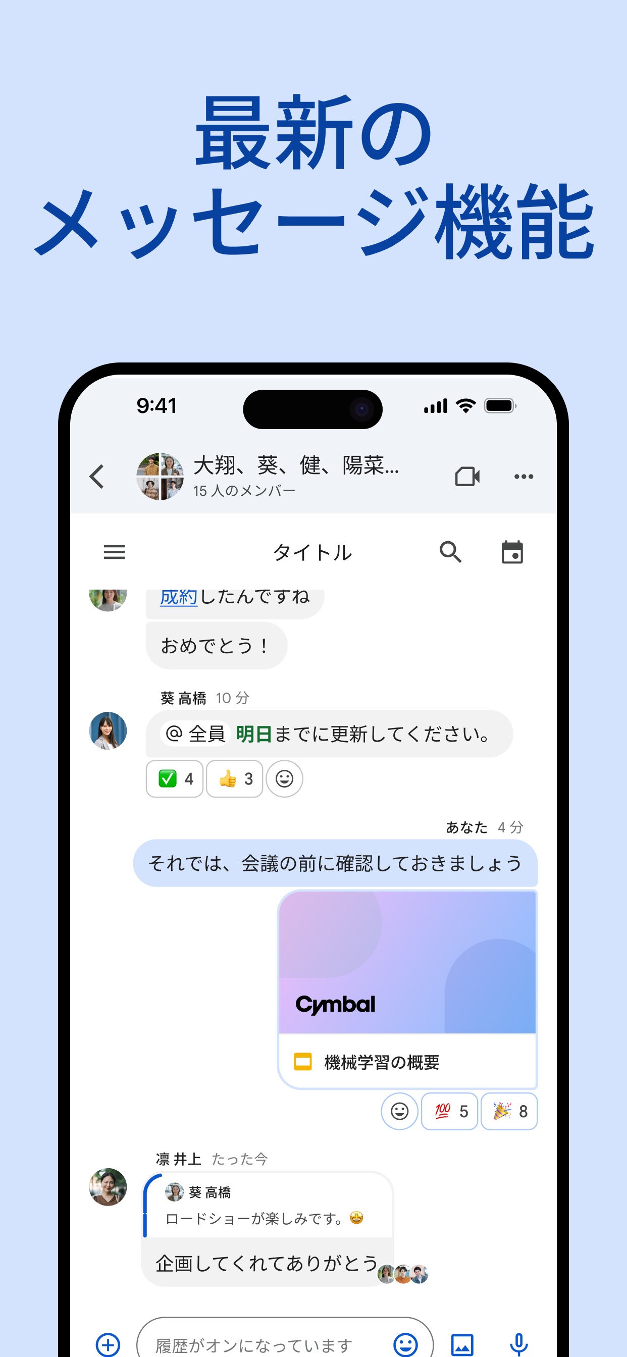 最新のメッセージ機能