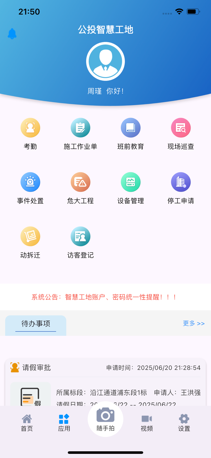公投智慧工地 screenshot 3