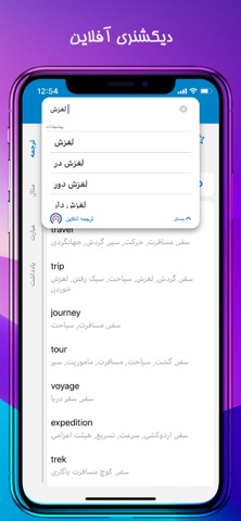 دانا: دیکشنری انگلیسی به فارسی iPhone screenshot