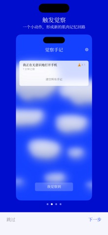觉察手记 screenshot