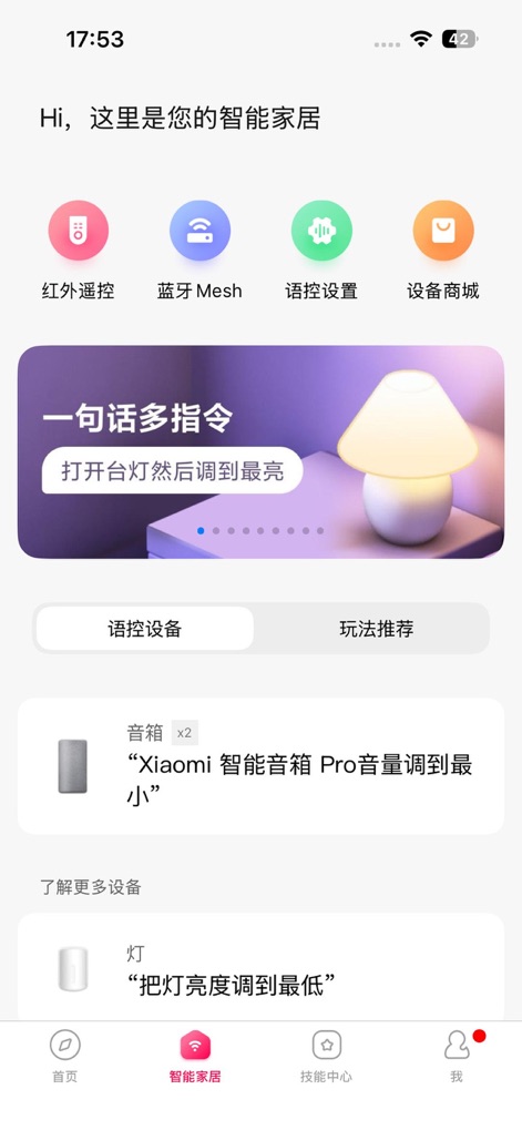 小米音箱 - Smart Home Command