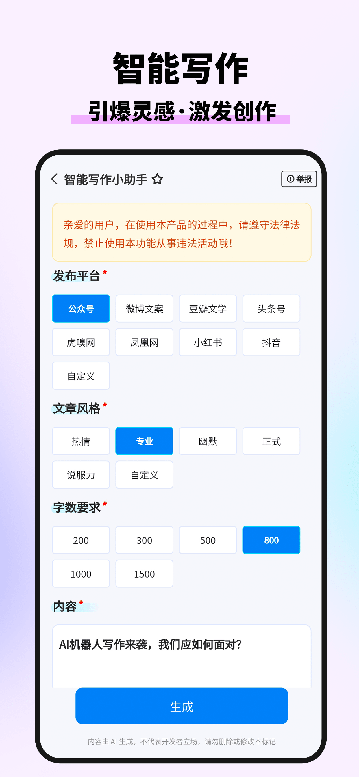 AI晓百科-智能文案写作互动翻译机器人