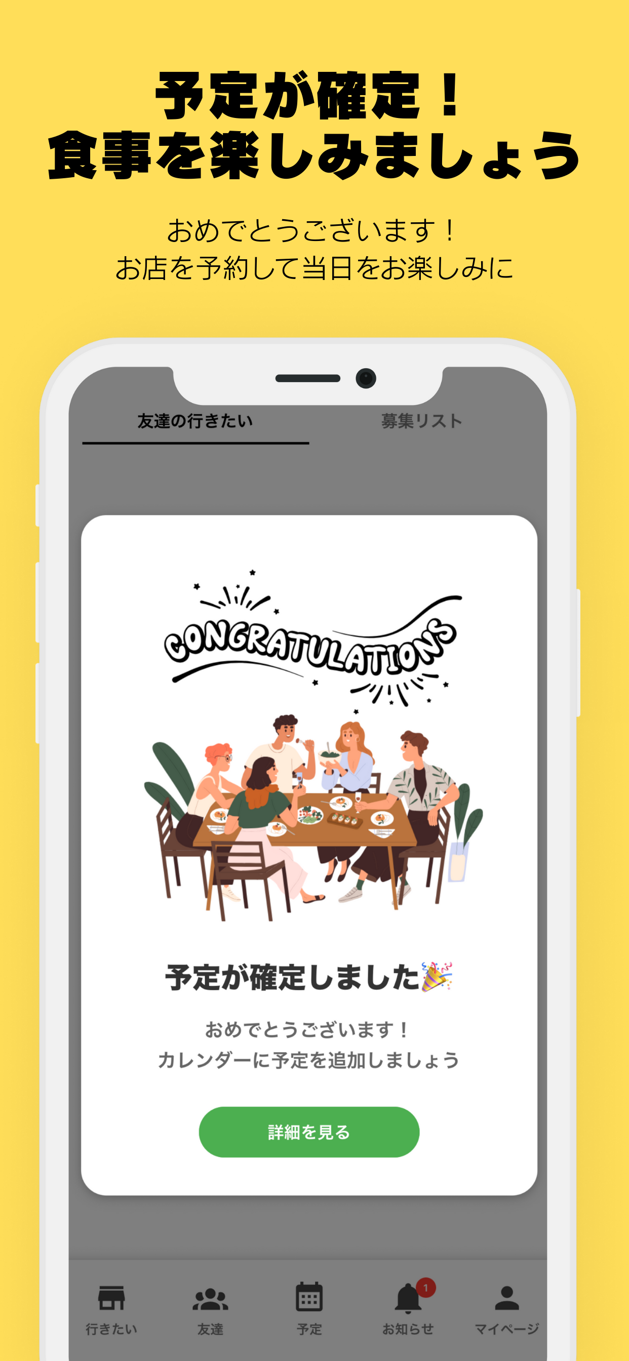 メシトモ！ screenshot 5