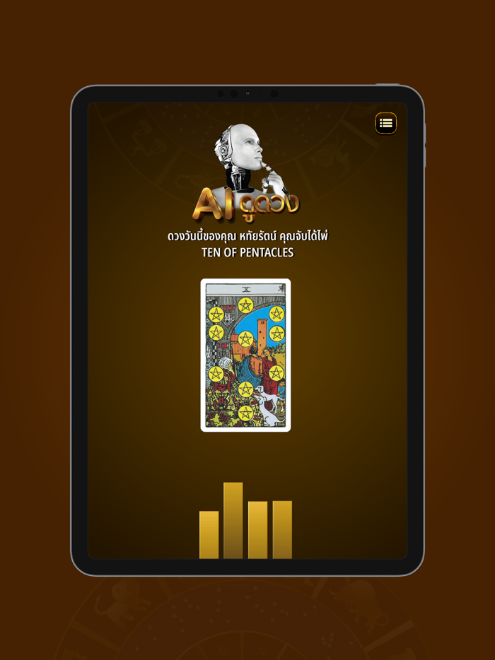 AI ดูดวง - แม่หมอดูดวง