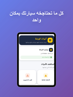 ورشة بغداد screenshot 9