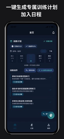 AI运动教练 - 视频动作分析・AI诊断・动作评分・训练计划 screenshot