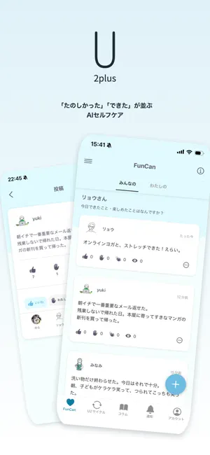 U2plus (ユーツープラス) screenshot 1