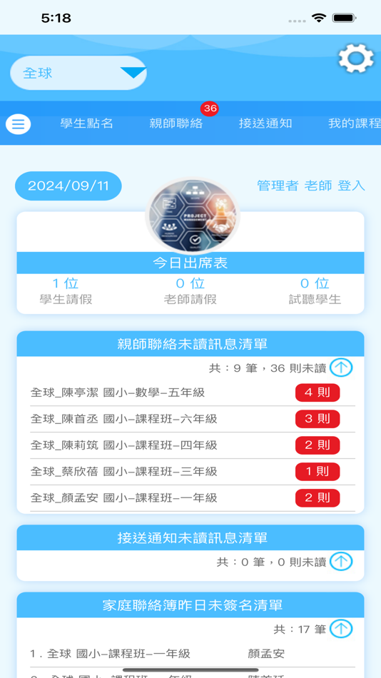 #3. 全球文理 (iOS) 由: Chi Hsien Lai