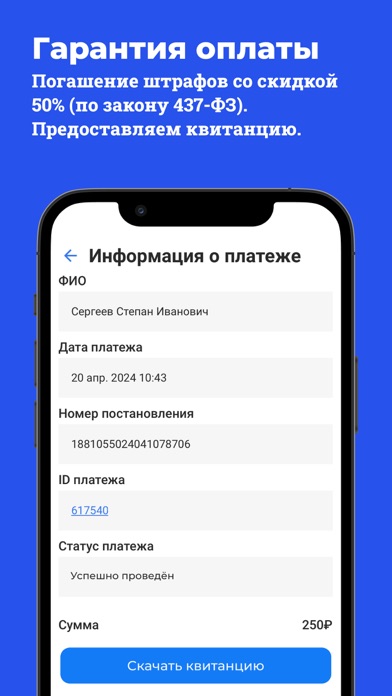 Штрафы ГИБДД.РФ официальные Screenshot