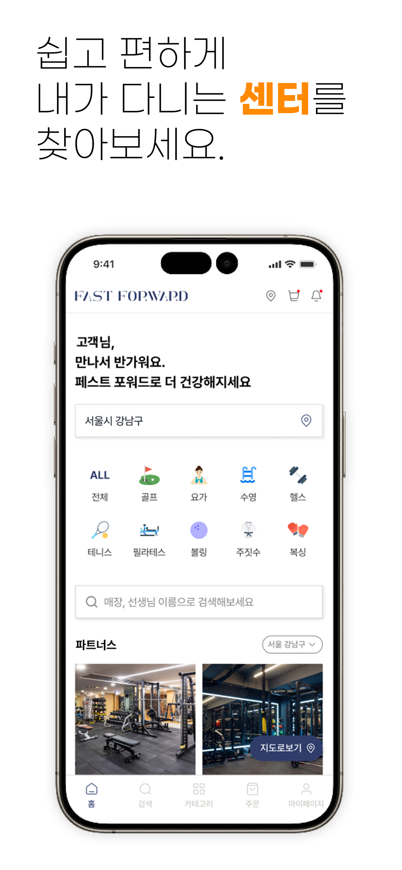 패스트포워드