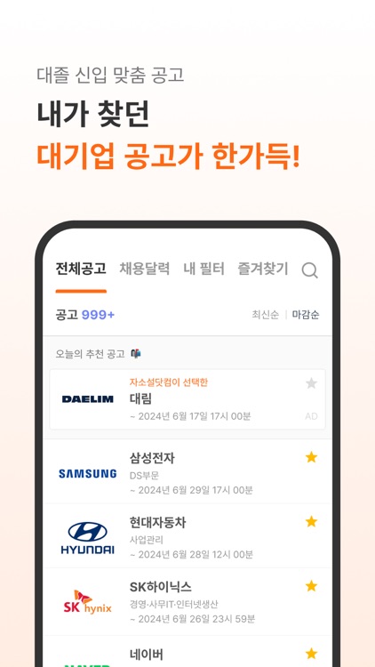자소설닷컴 - 나의 첫 취업플랫폼, 상위권 대졸신입채용 screenshot-3