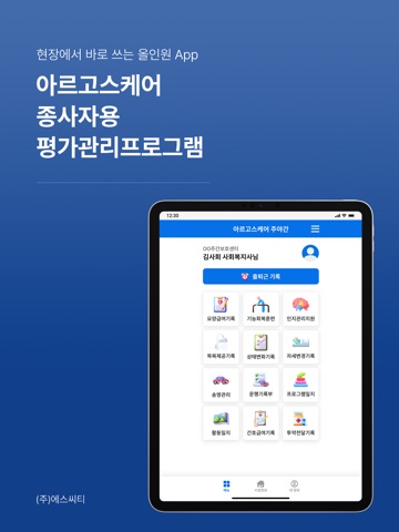 [주야간] 아르고스케어 종사자용 평가관리프로그램