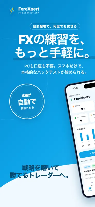 ForeXpert - FXバックテスト・検証 screenshot 1 of 10