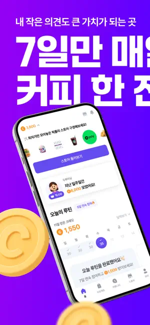 픽플리 - 설문, 리서치, 연구, 데이터 앱테크 screenshot 1