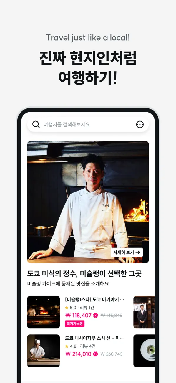Screenshot #3 pour 와그 - 여행, 액티비티, 투어, 렌트카 예약