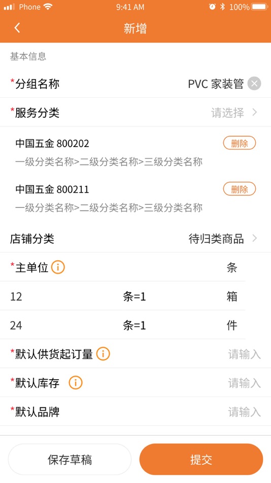 #4. 纵购供应链 (iOS) 由: 佛山市纵购电子商务有限公司
