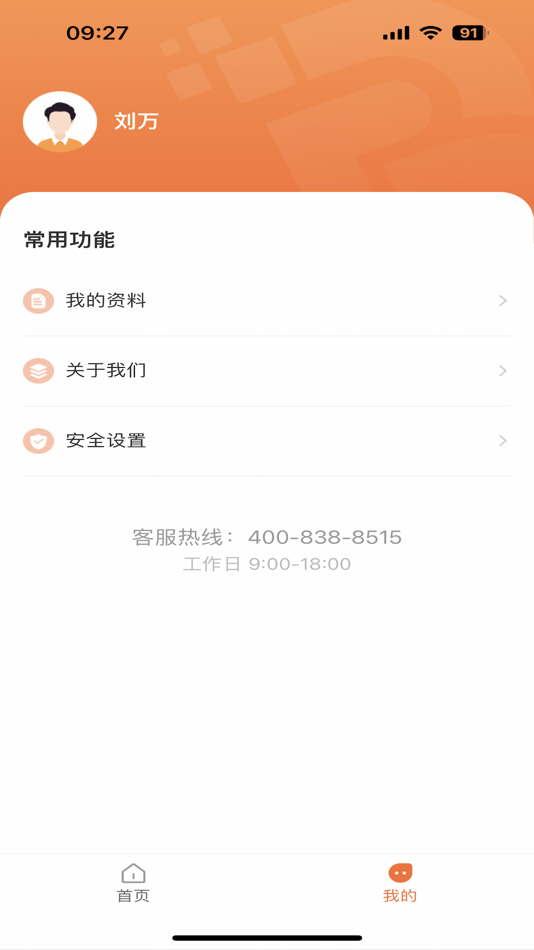 #3. 新付宝助手 (iOS) 由: 上海电银信息
