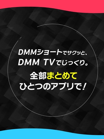 DMM TV アニメ・ドラマ・映画・バラエティなどが見放題 iPad screenshot 7
