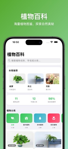 植物识别-植物识别&养护指南 screenshot