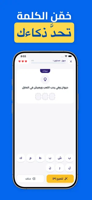 Word Puzzle - لغز الكلمات screenshot 3