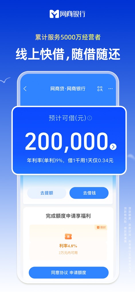网商银行-贷款理财银行存款一站式金融服务 - Users can quickly access online loans, with a prominent display of an estimated available amount of '200,000.00' and special offers with an interest rate of '4.8%'.