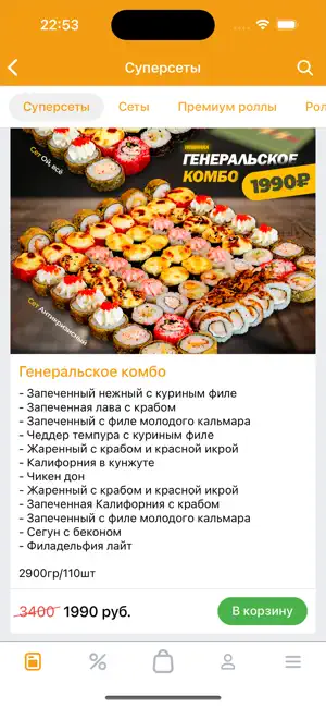 ЕстьСуши – Японская кухня screenshot 3