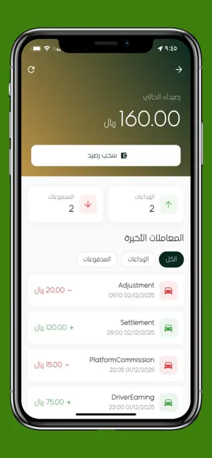 مشوارك على مزاجك -كابتن screenshot 1