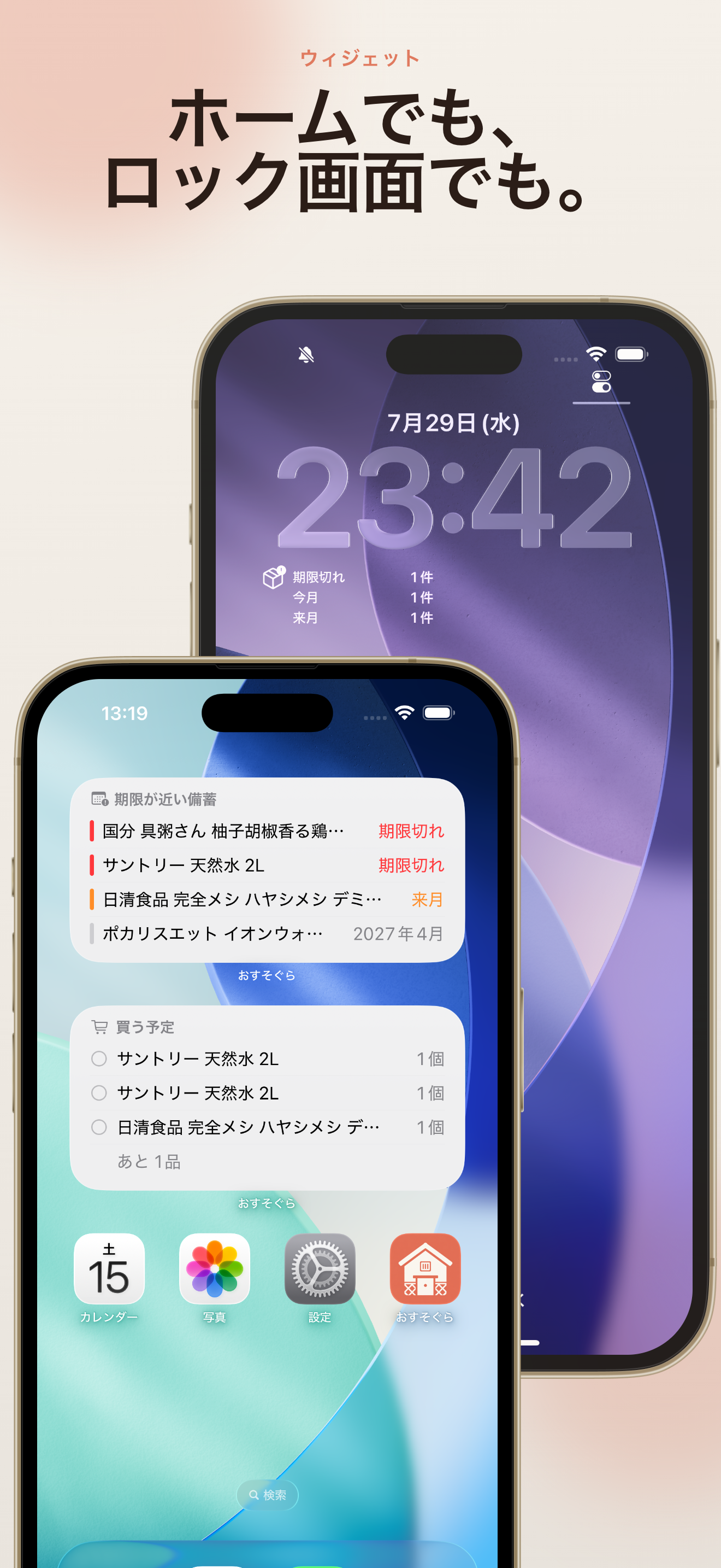 おすそぐら - 防災備蓄管理 screenshot 5