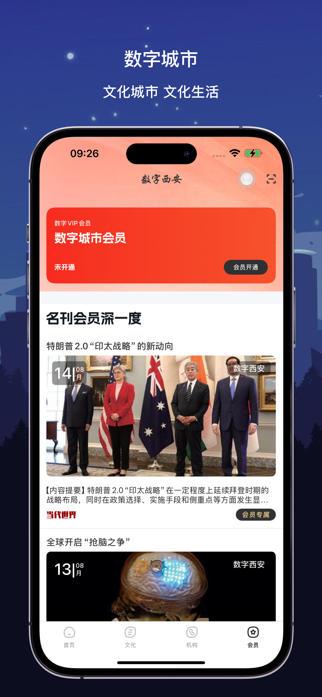 数字西安
