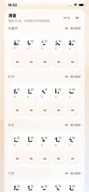五十音图-日语假名发音五十音图 screenshot 2