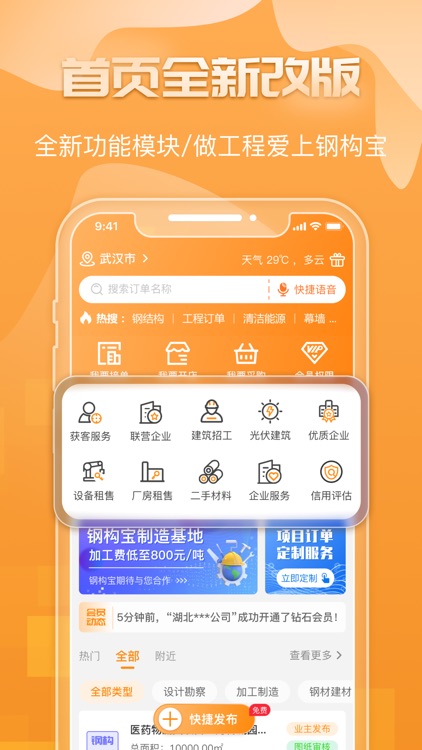 钢构宝-钢结构钢材建筑建材做工程神器